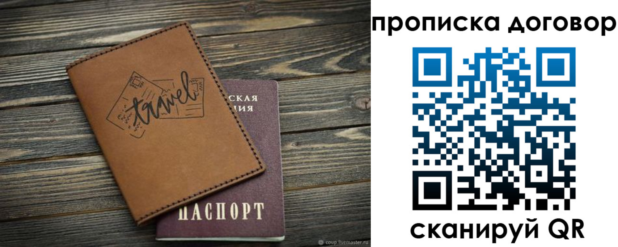 прописка паспорт в Великих Луках