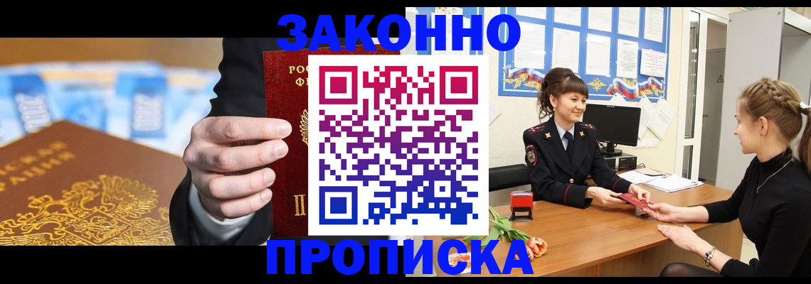 прописка 2025 в Великих Луках