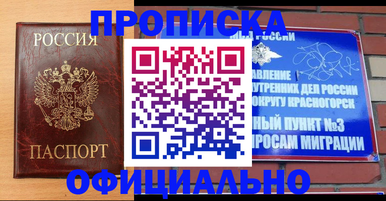 прописка для военкомата в Великих Луках