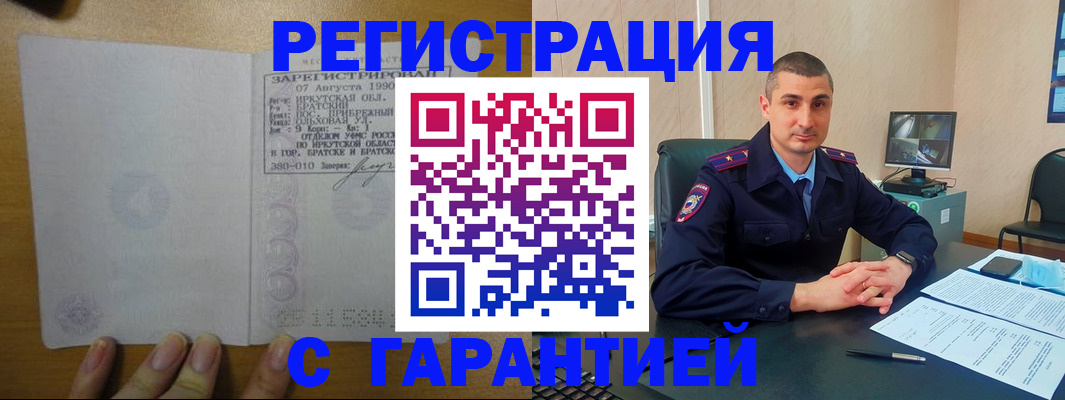 прописка штамп в Великих Луках