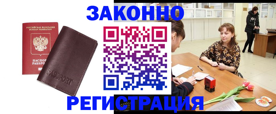 прописка для работы в Великих Луках