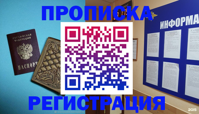 прописка законно в Великих Луках