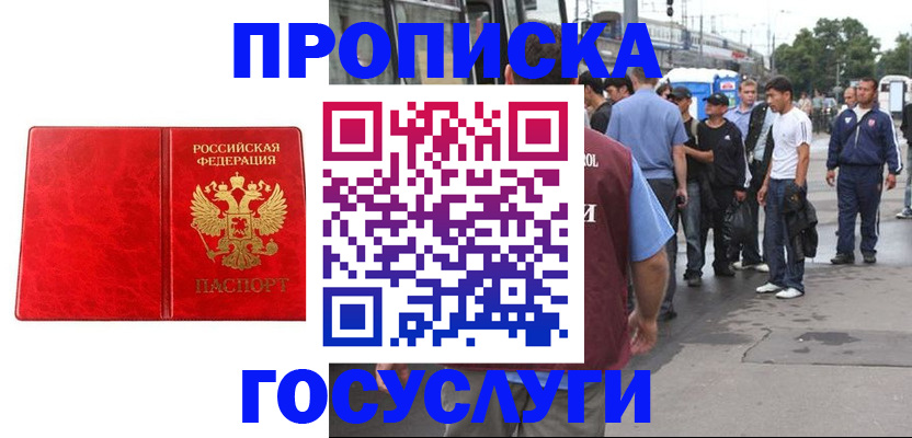 прописка для кредита в Великих Луках