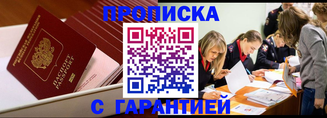 где прописаться в Великих Луках