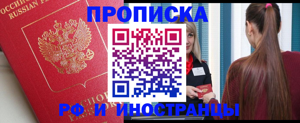 прописка в квартире в Великих Луках