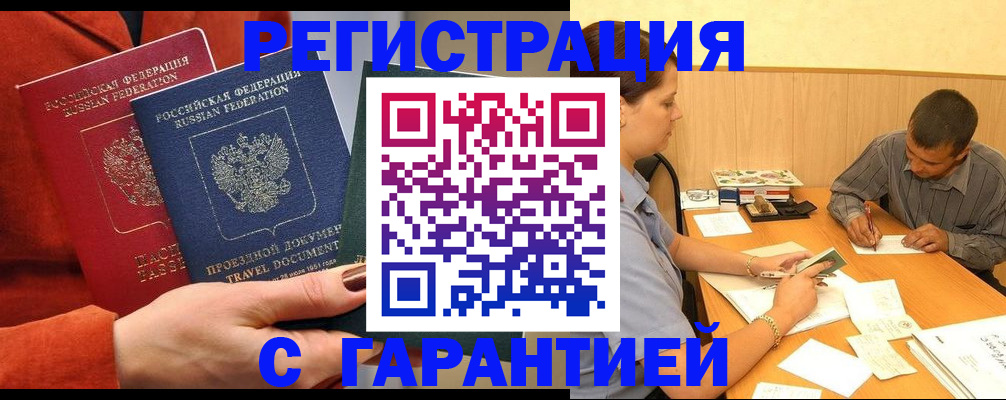 прописка паспорт в Великих Луках