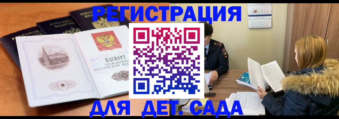 временная прописка в Великих Луках
